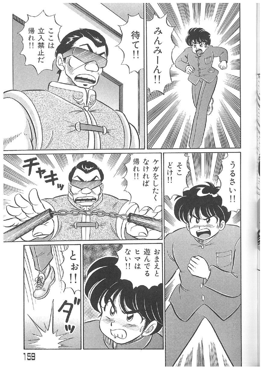 [Watanabe Wataru] 100% Minmin Chan - Page 158