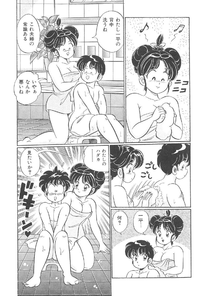 [Watanabe Wataru] 100% Minmin Chan - Page 16