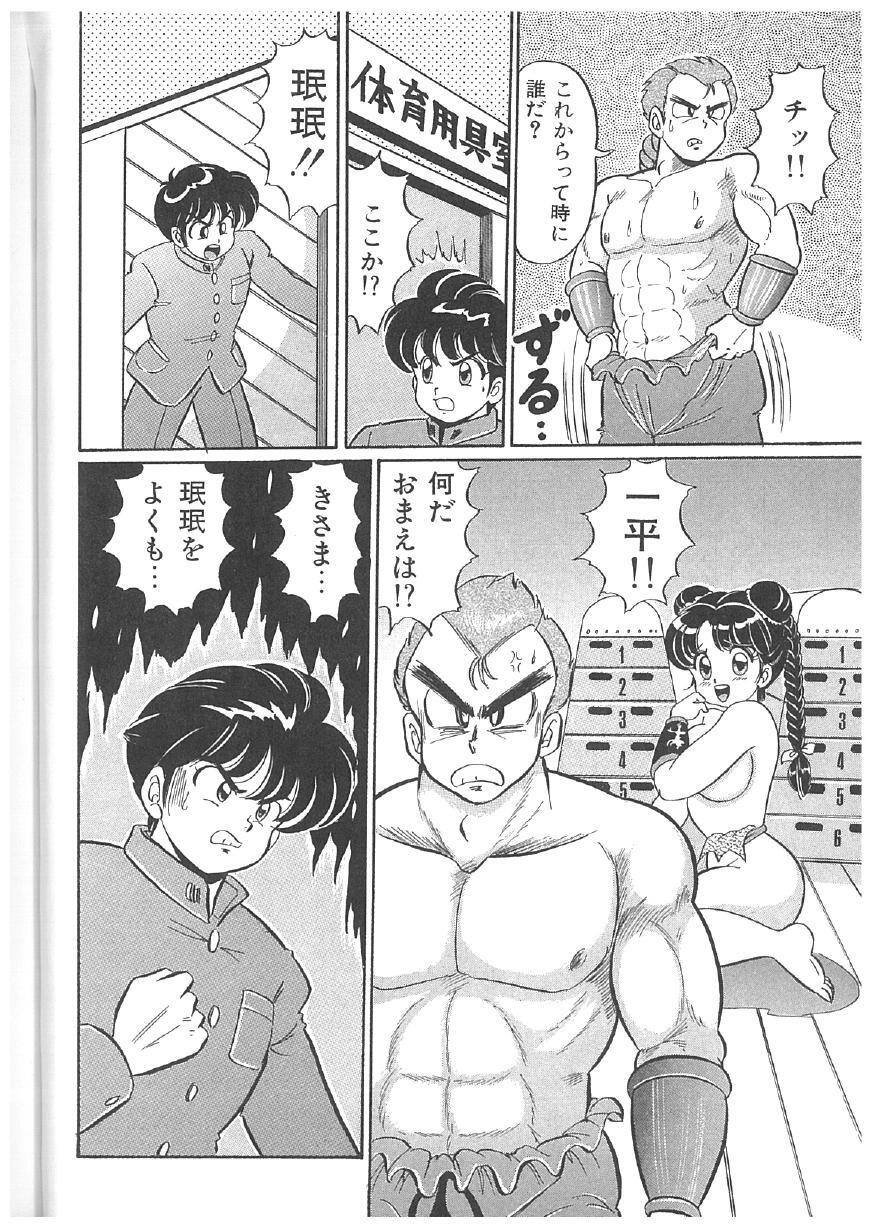 [Watanabe Wataru] 100% Minmin Chan - Page 161