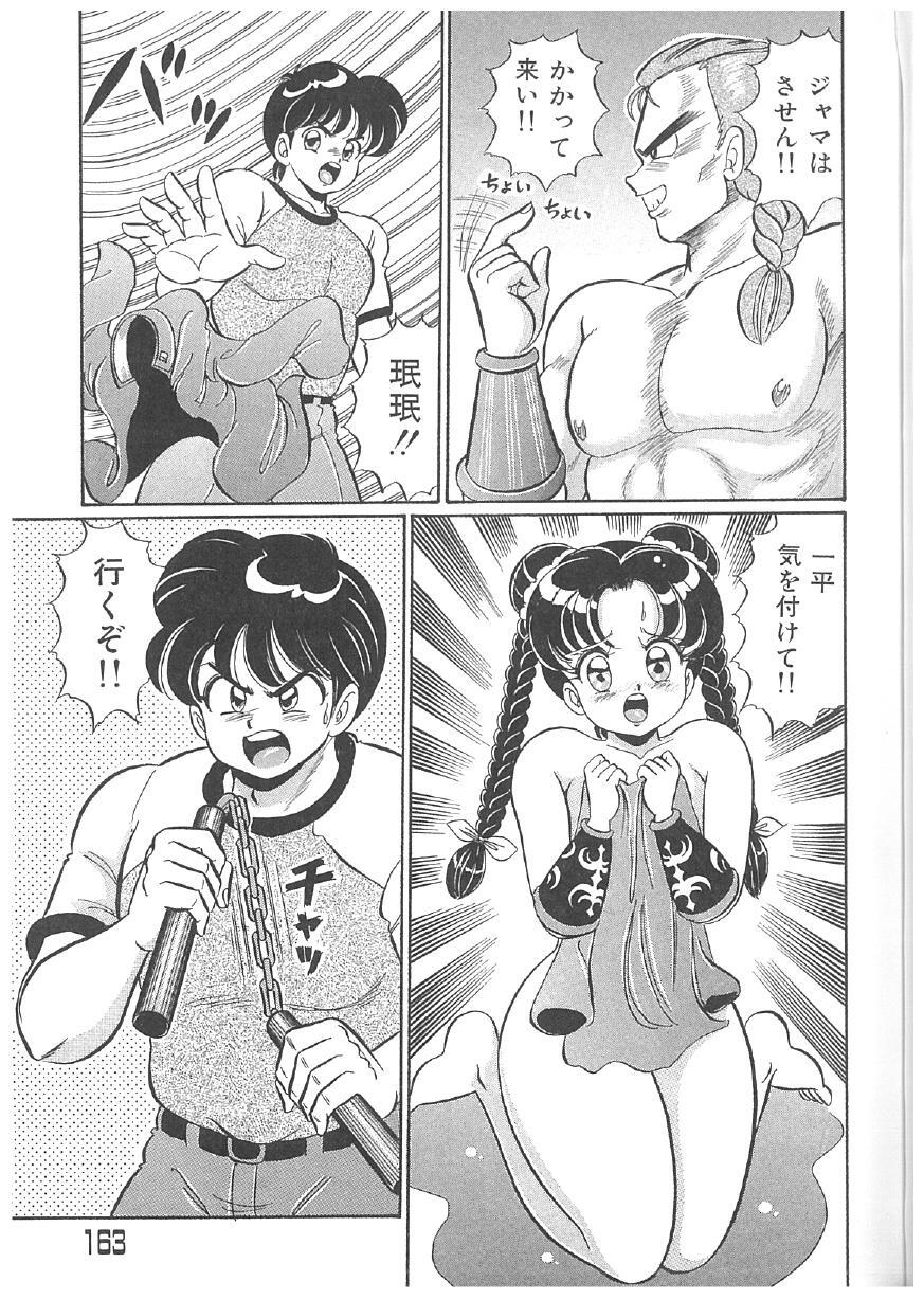 [Watanabe Wataru] 100% Minmin Chan - Page 162