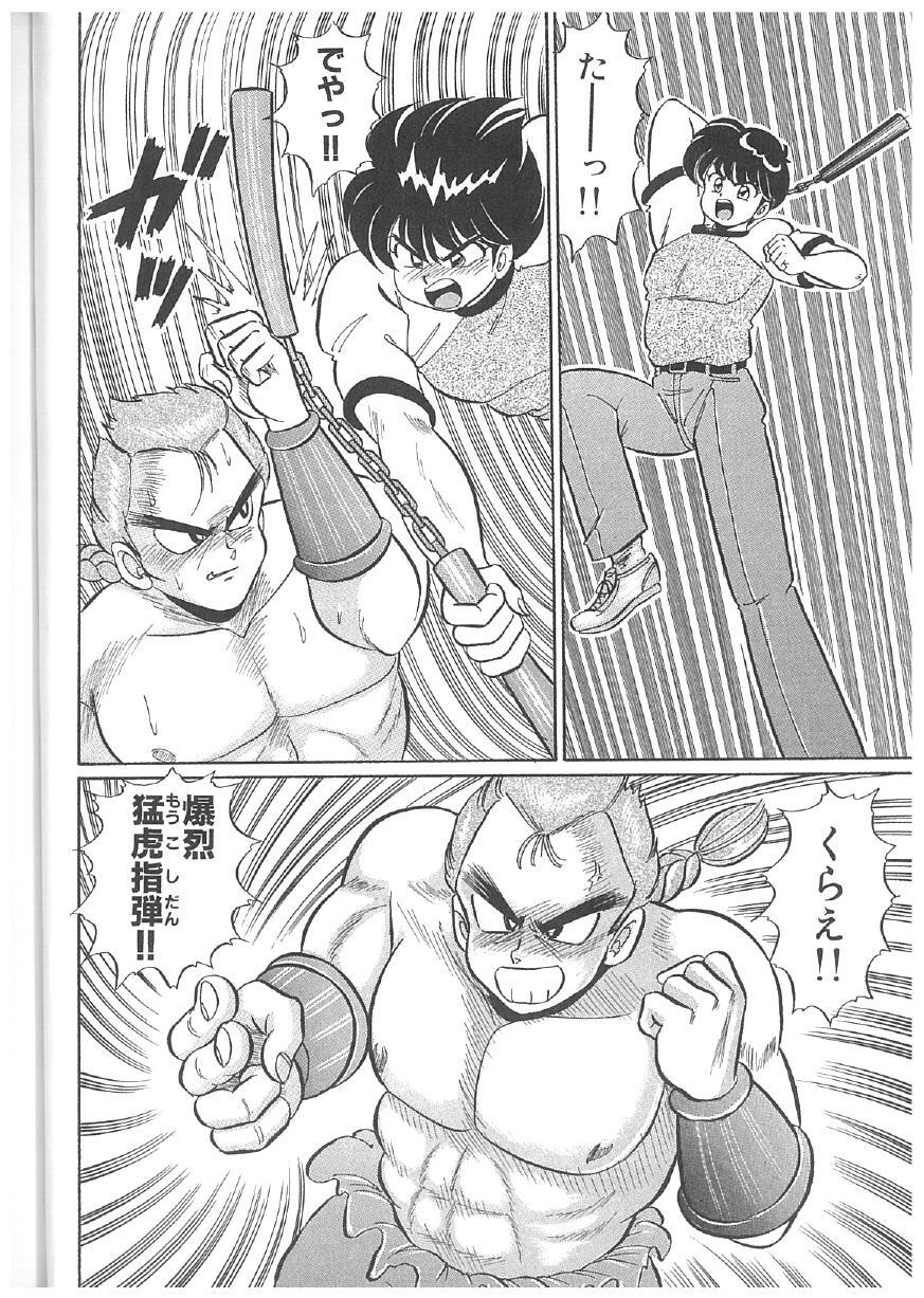 [Watanabe Wataru] 100% Minmin Chan - Page 163