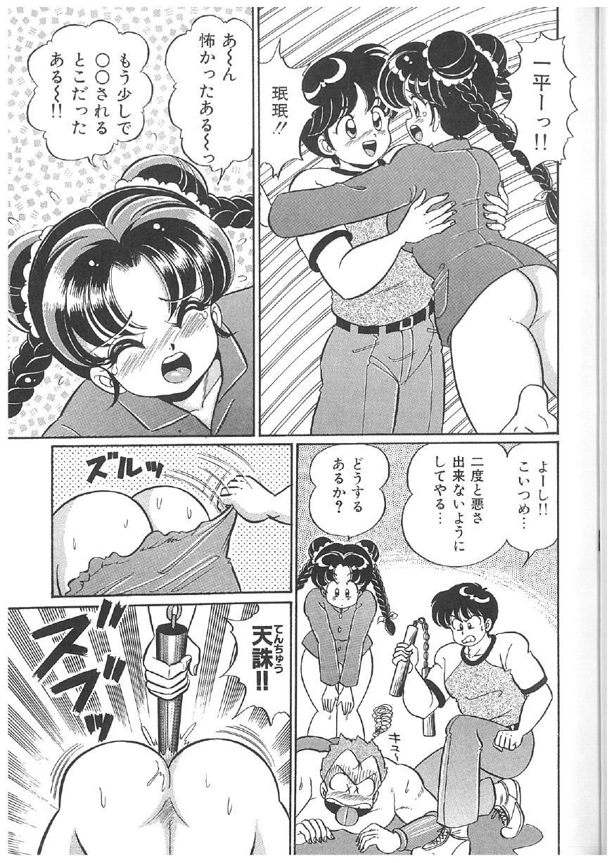 [Watanabe Wataru] 100% Minmin Chan - Page 166