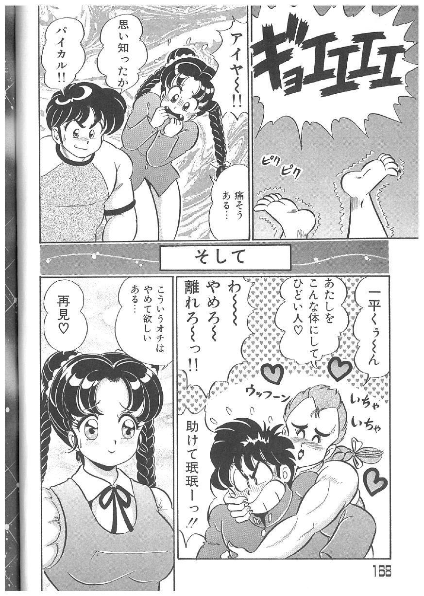 [Watanabe Wataru] 100% Minmin Chan - Page 167
