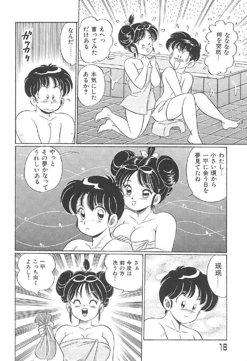 [Watanabe Wataru] 100% Minmin Chan - Page 17