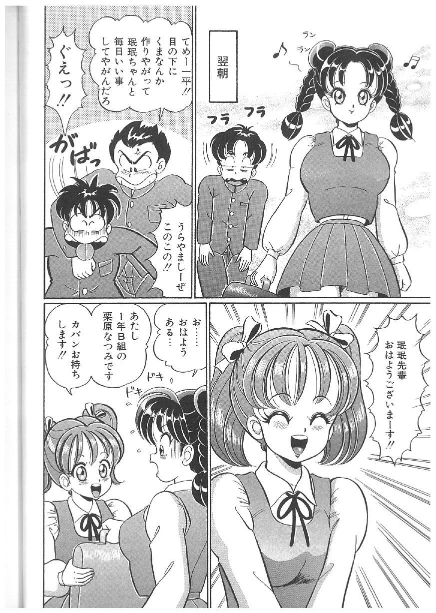 [Watanabe Wataru] 100% Minmin Chan - Page 173