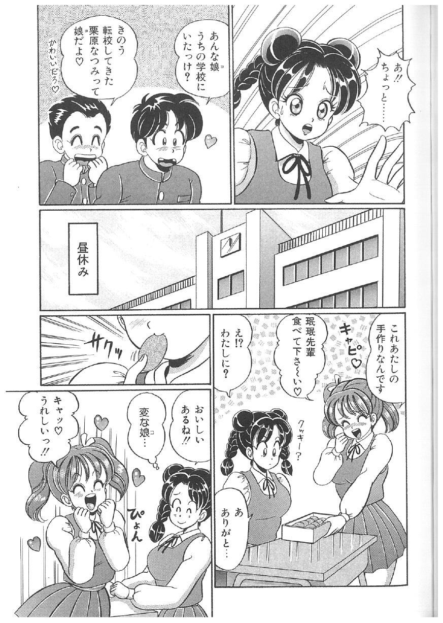 [Watanabe Wataru] 100% Minmin Chan - Page 174