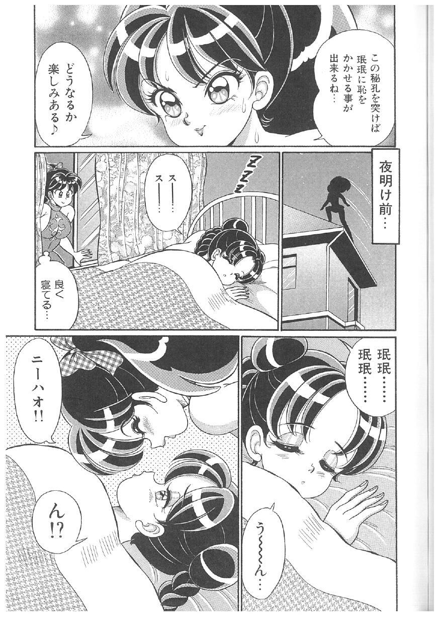 [Watanabe Wataru] 100% Minmin Chan - Page 188