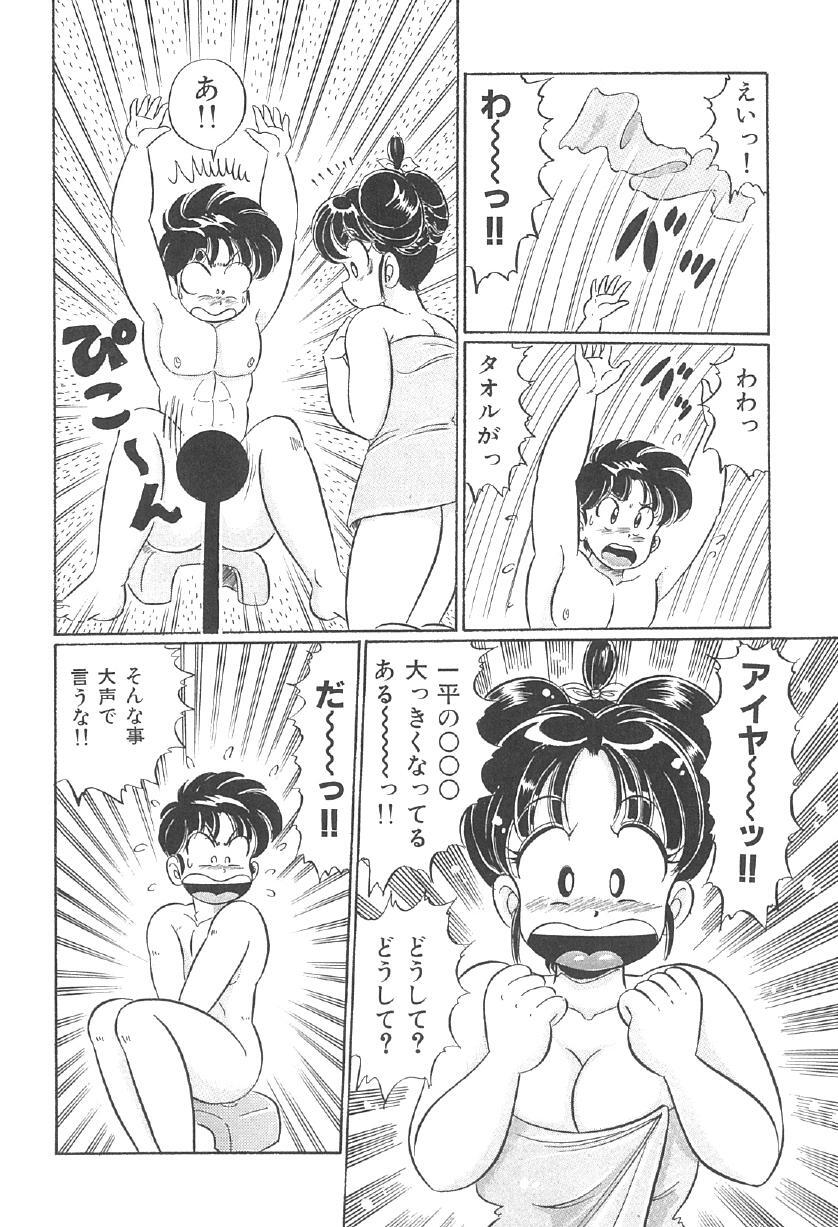 [Watanabe Wataru] 100% Minmin Chan - Page 19