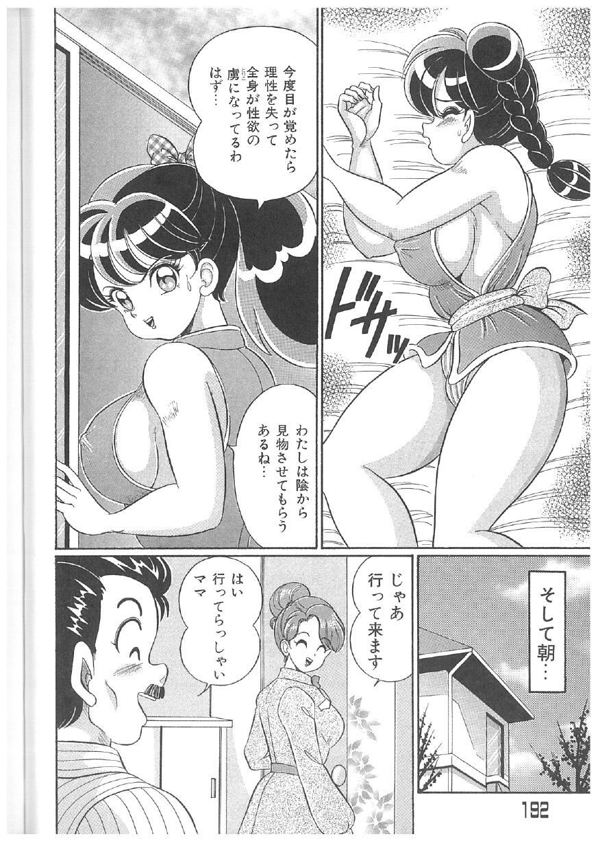 [Watanabe Wataru] 100% Minmin Chan - Page 191
