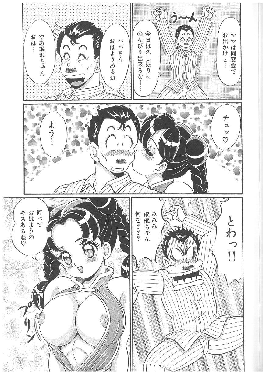[Watanabe Wataru] 100% Minmin Chan - Page 192