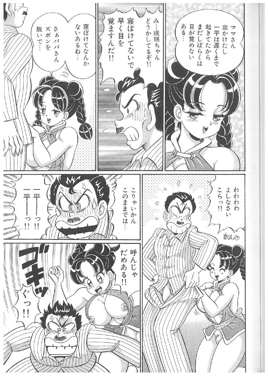 [Watanabe Wataru] 100% Minmin Chan - Page 194