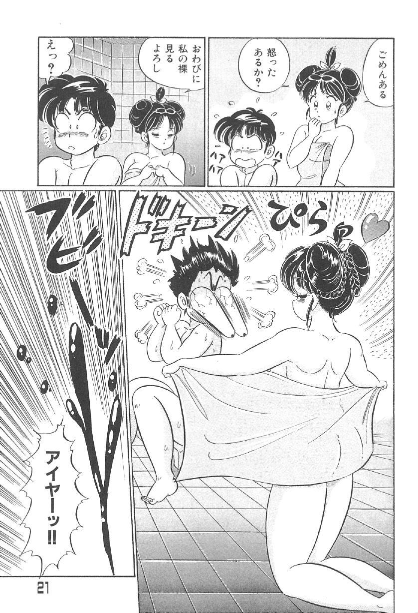 [Watanabe Wataru] 100% Minmin Chan - Page 20