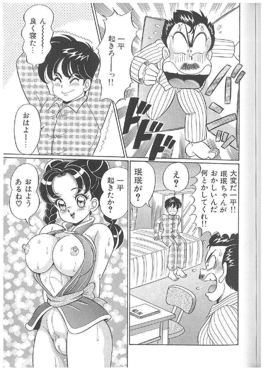 [Watanabe Wataru] 100% Minmin Chan - Page 200