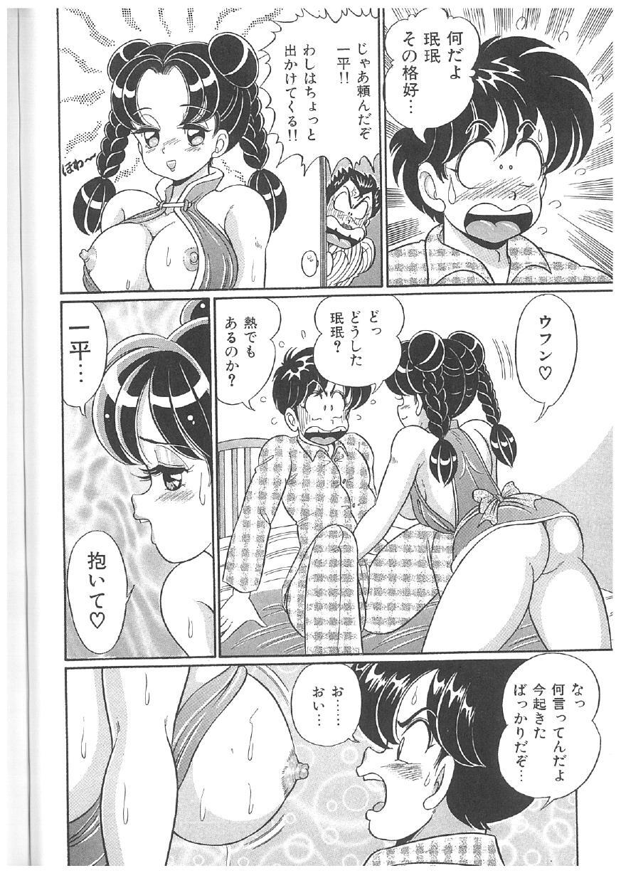 [Watanabe Wataru] 100% Minmin Chan - Page 201