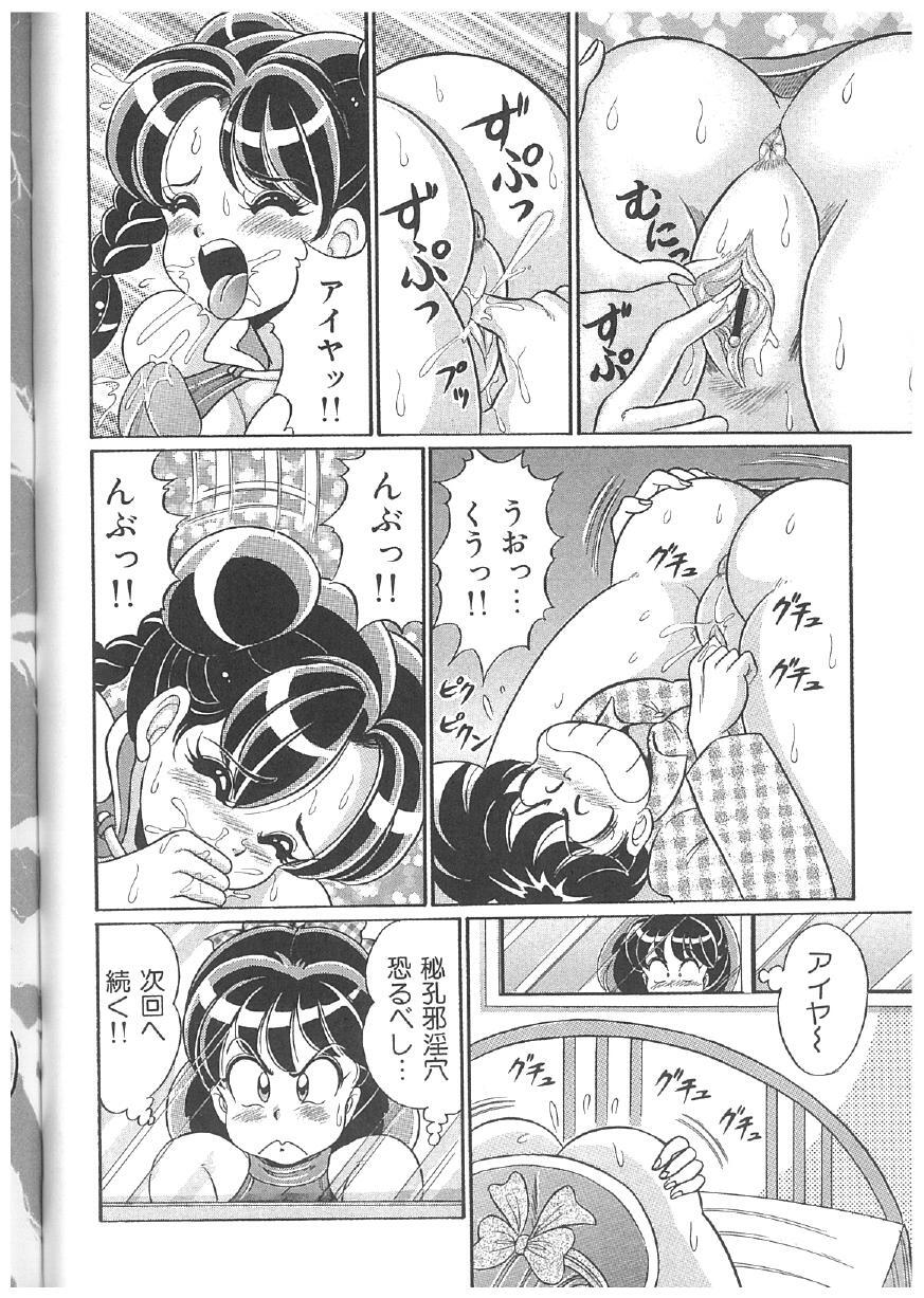 [Watanabe Wataru] 100% Minmin Chan - Page 203