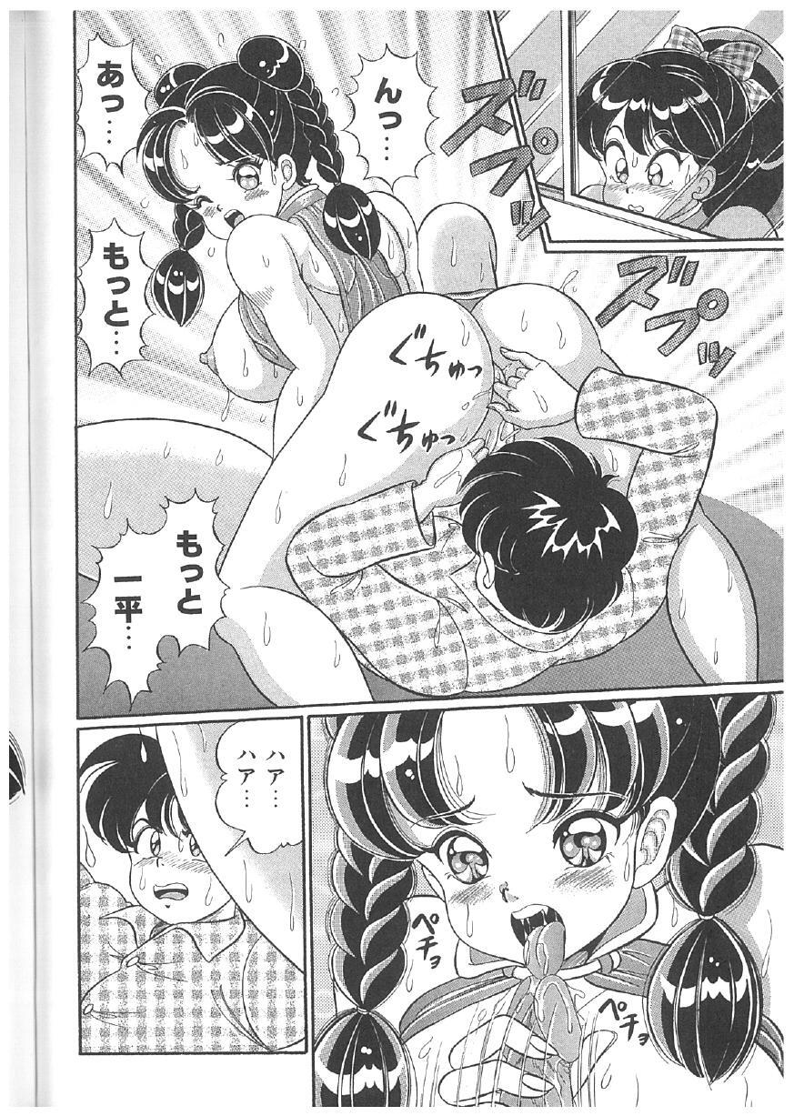[Watanabe Wataru] 100% Minmin Chan - Page 205
