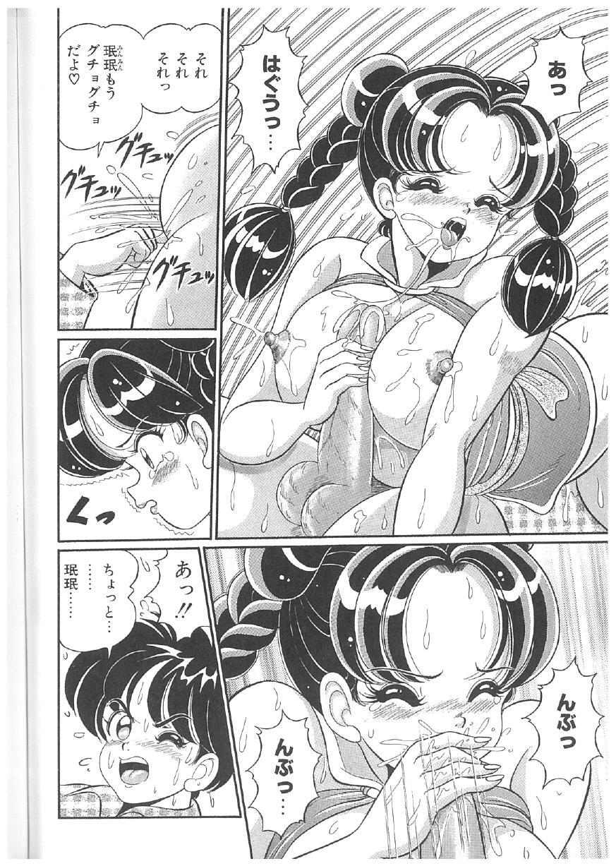 [Watanabe Wataru] 100% Minmin Chan - Page 207