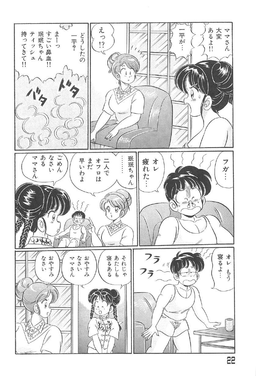 [Watanabe Wataru] 100% Minmin Chan - Page 21