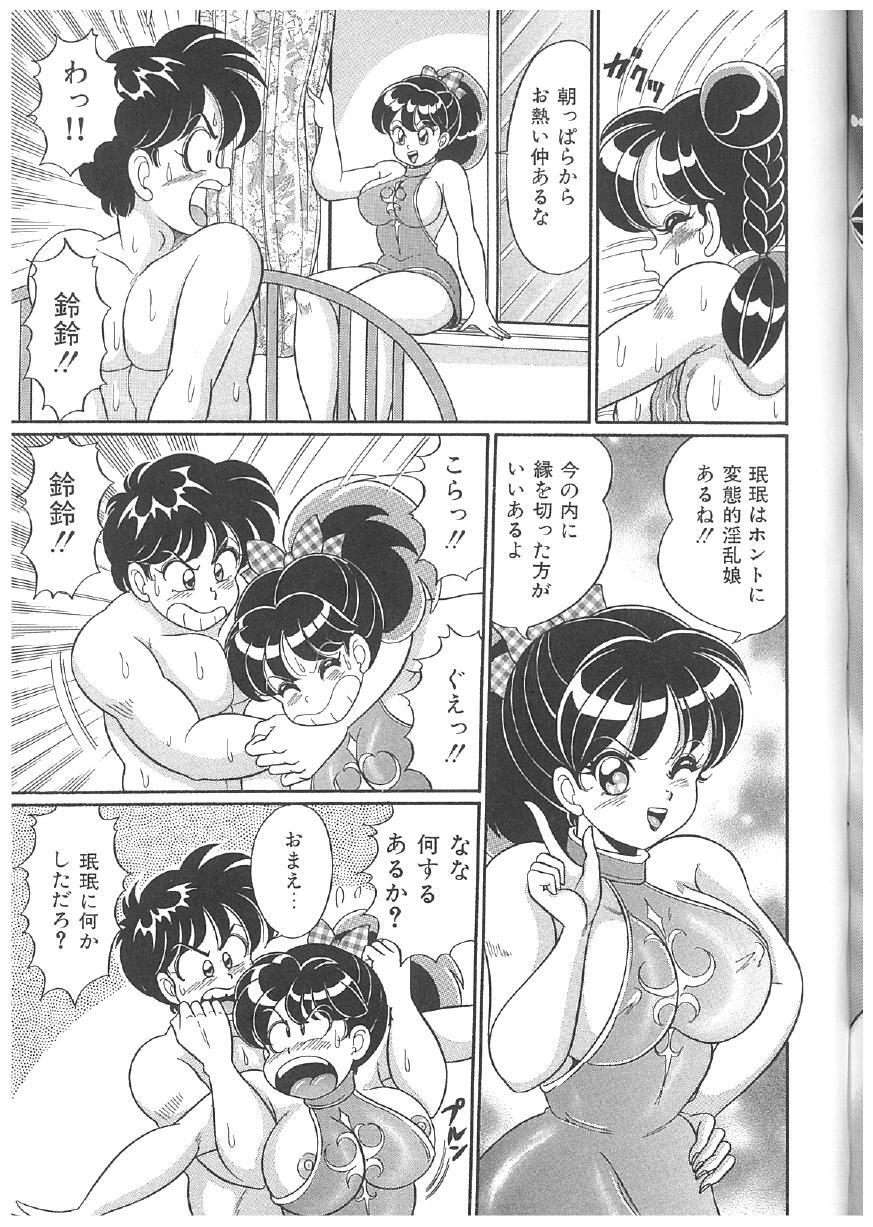 [Watanabe Wataru] 100% Minmin Chan - Page 218