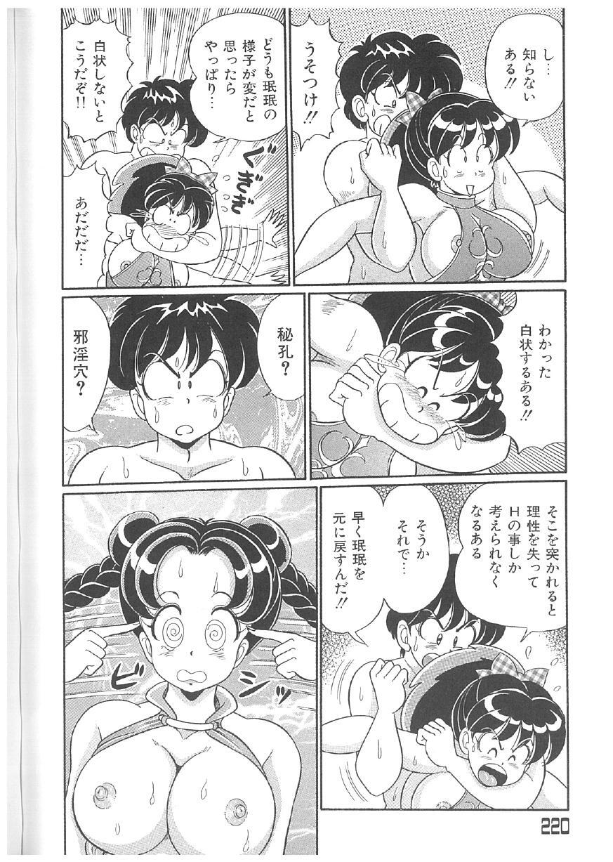 [Watanabe Wataru] 100% Minmin Chan - Page 219