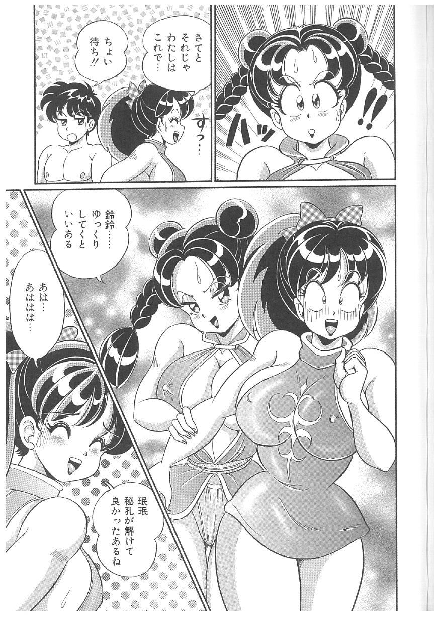 [Watanabe Wataru] 100% Minmin Chan - Page 220