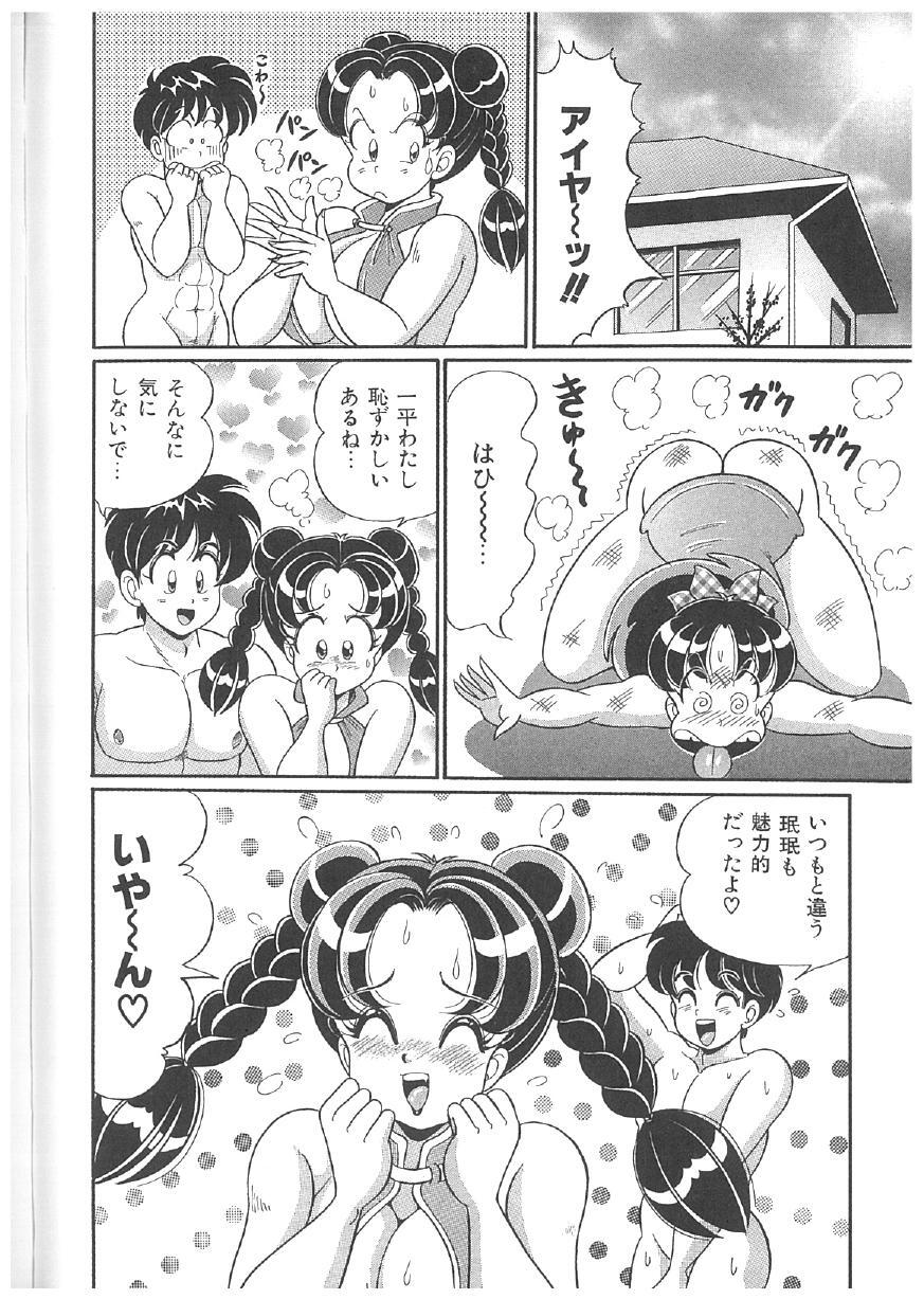[Watanabe Wataru] 100% Minmin Chan - Page 221