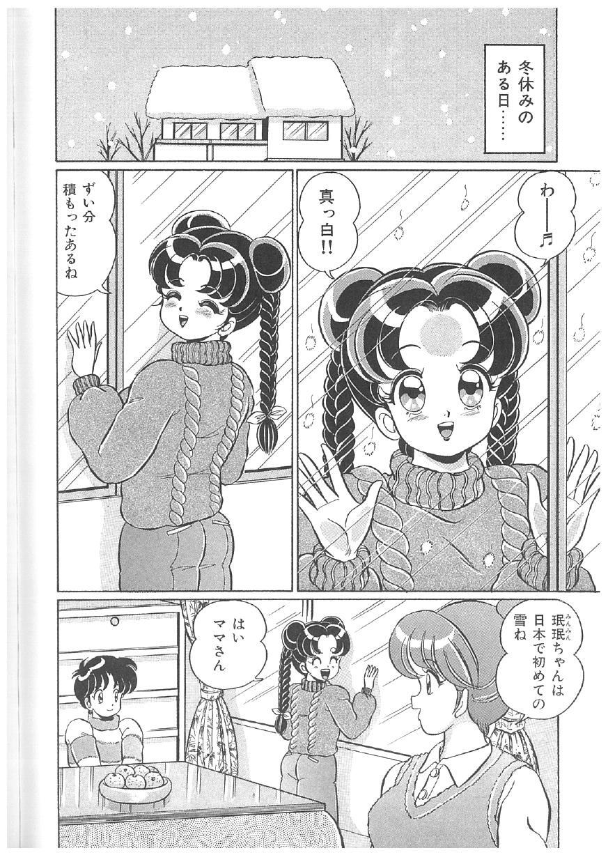 [Watanabe Wataru] 100% Minmin Chan - Page 223
