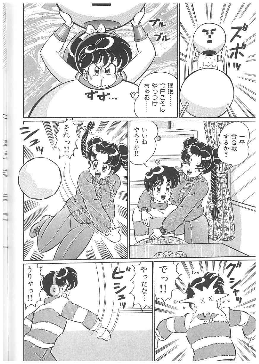 [Watanabe Wataru] 100% Minmin Chan - Page 225