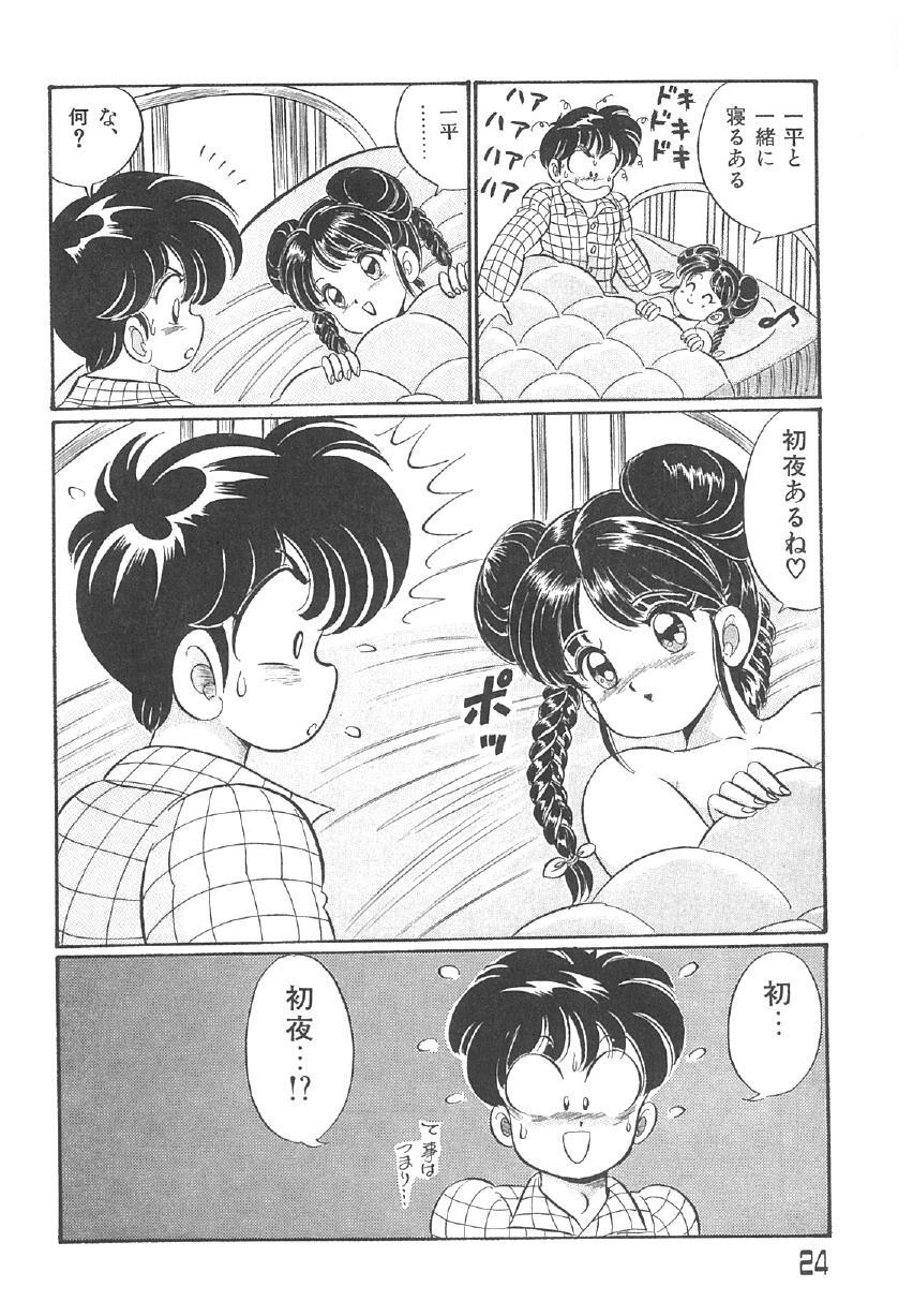 [Watanabe Wataru] 100% Minmin Chan - Page 23