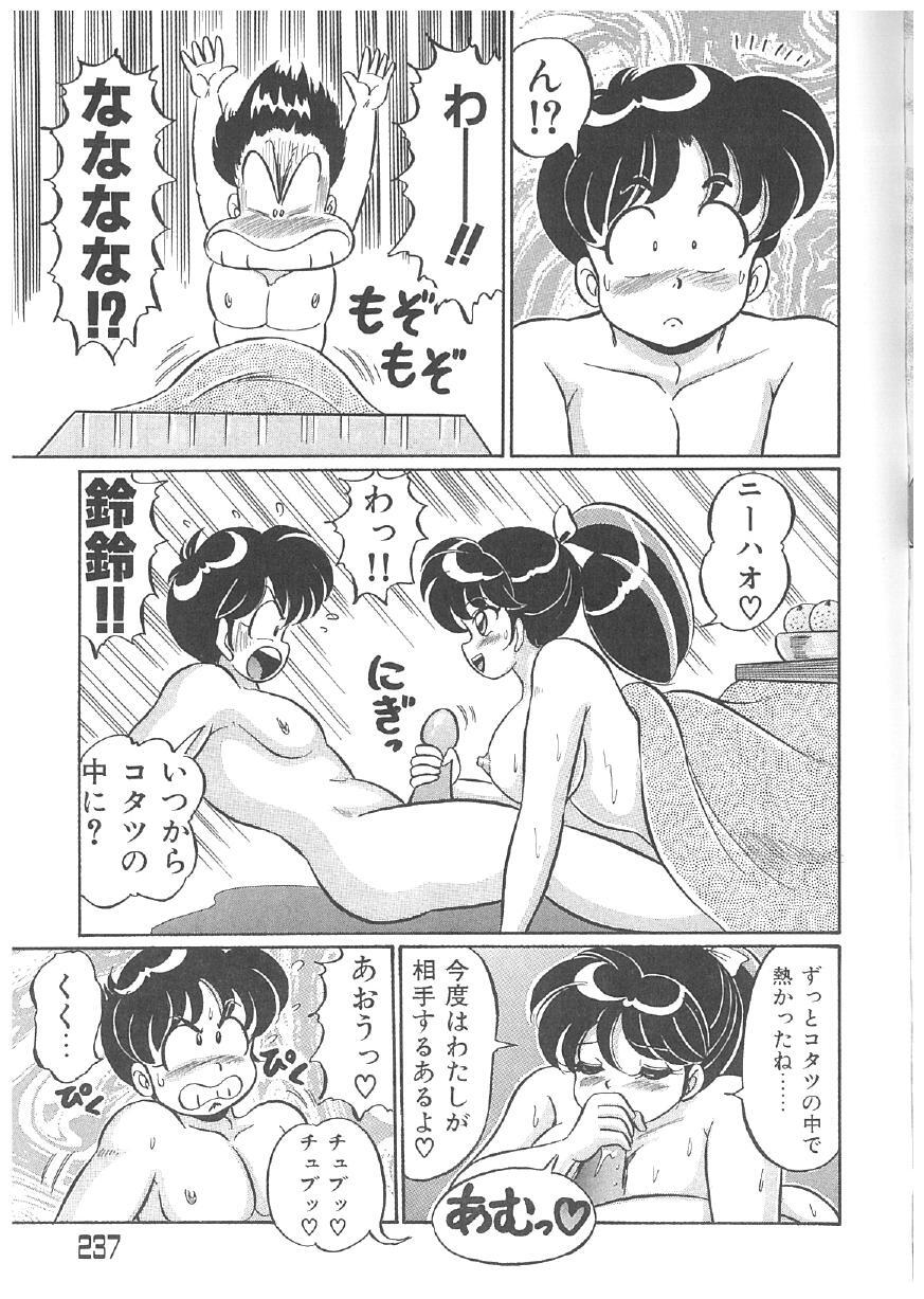 [Watanabe Wataru] 100% Minmin Chan - Page 236