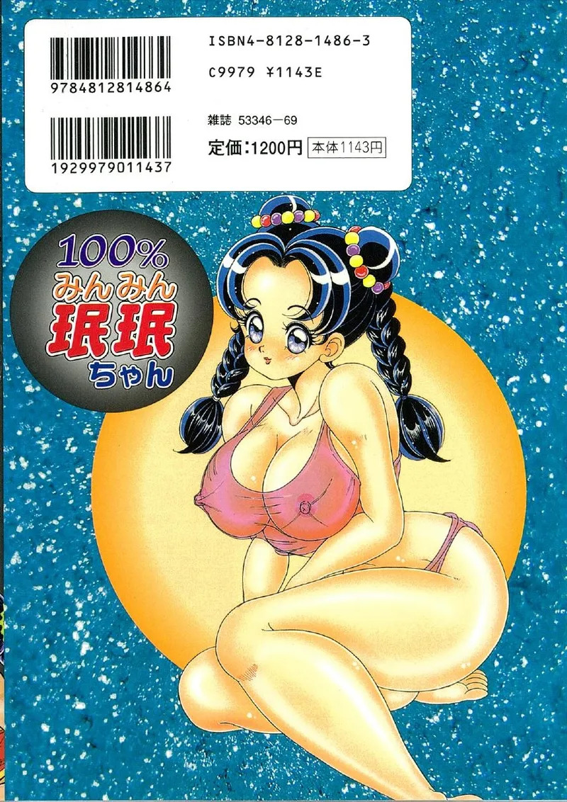 [Watanabe Wataru] 100% Minmin Chan - Page 241