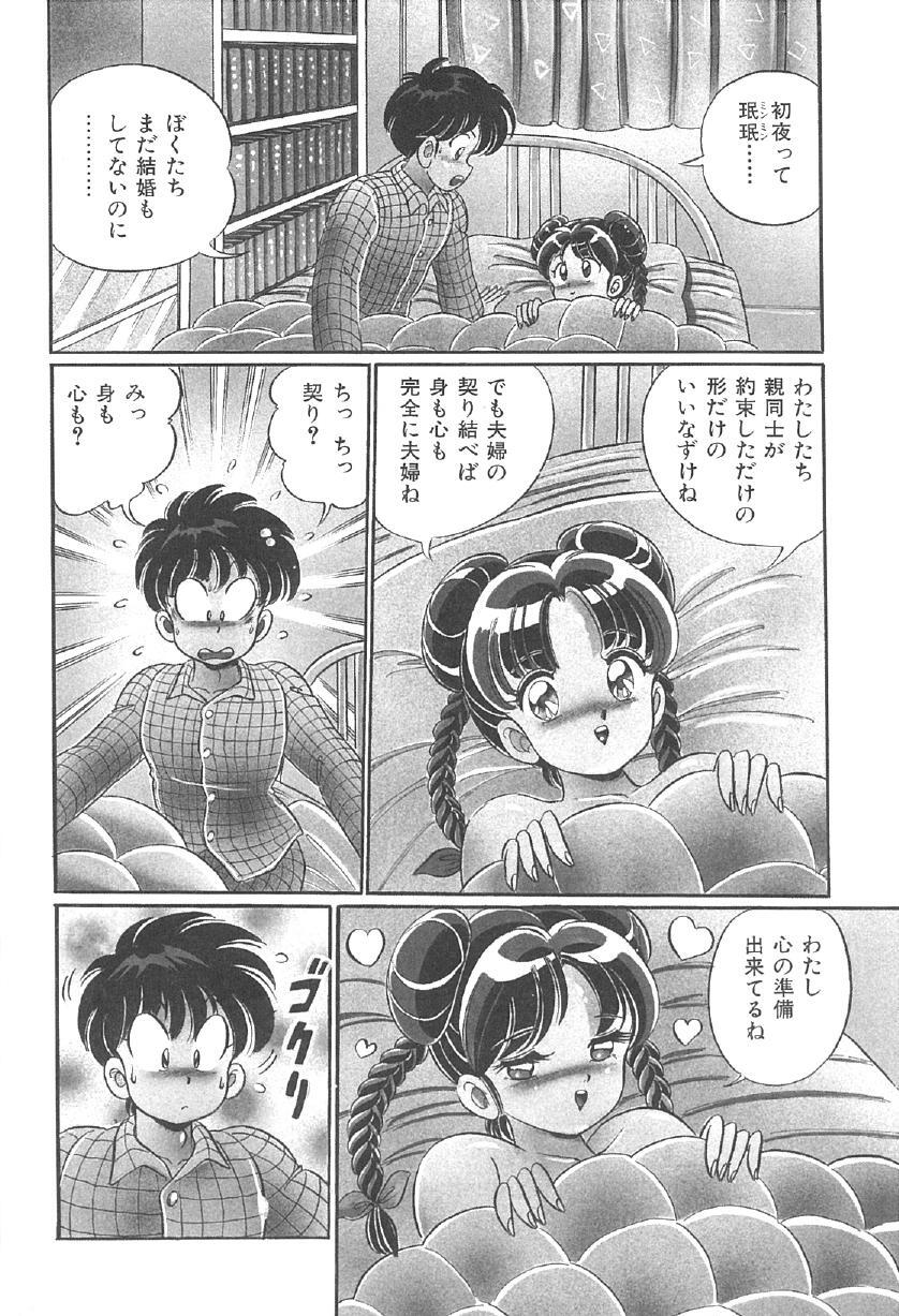 [Watanabe Wataru] 100% Minmin Chan - Page 25