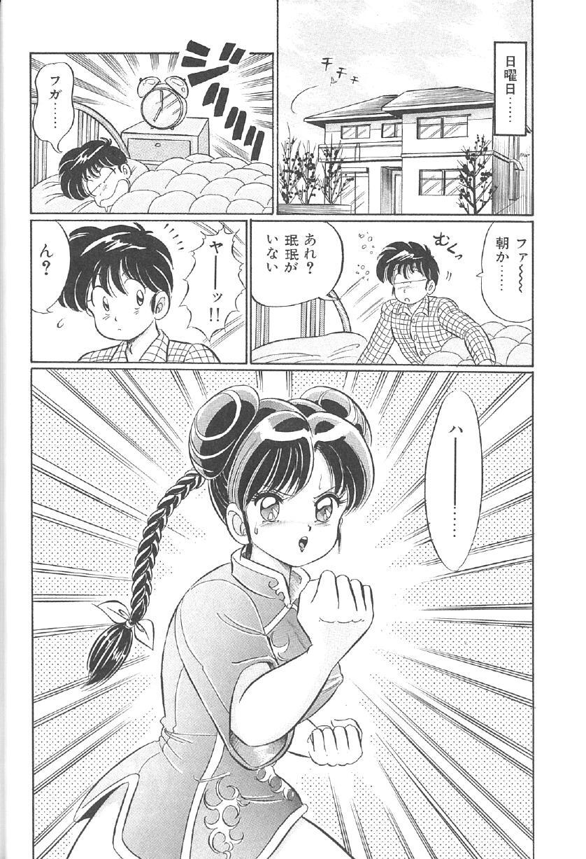 [Watanabe Wataru] 100% Minmin Chan - Page 35
