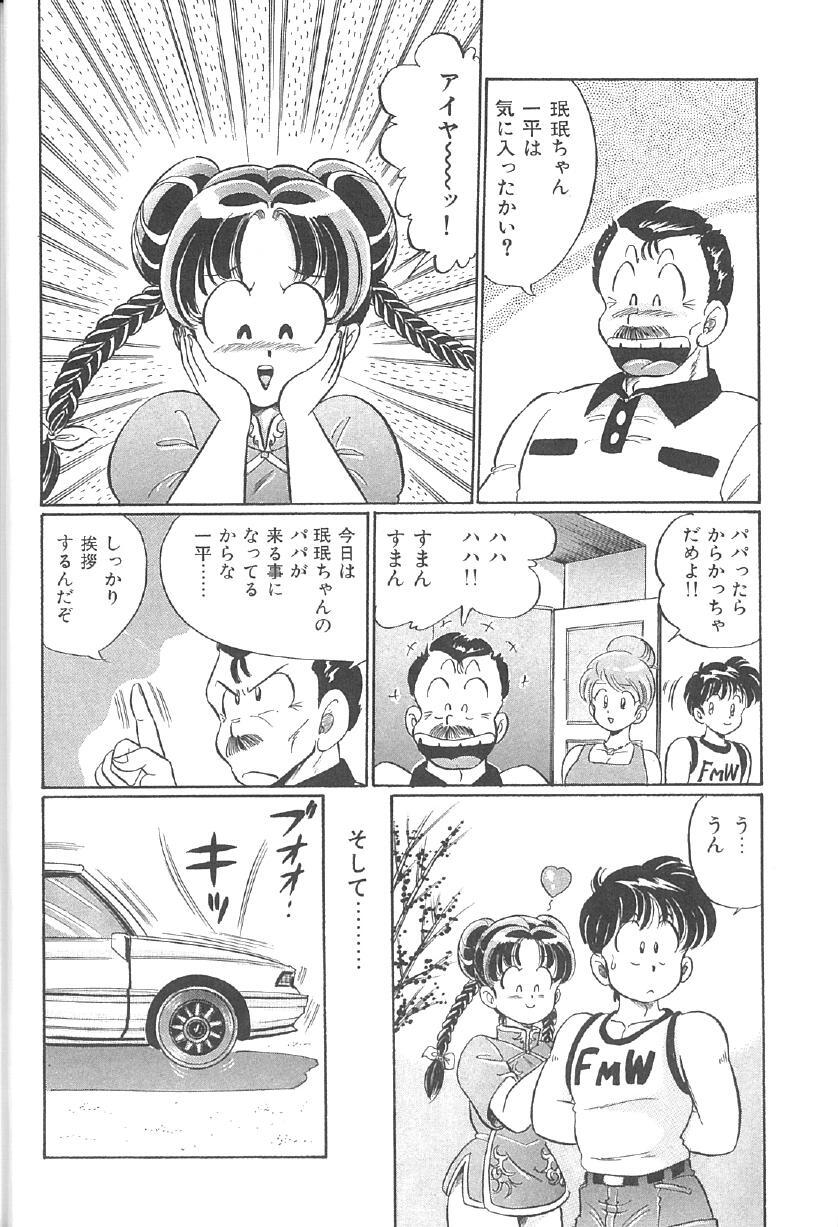 [Watanabe Wataru] 100% Minmin Chan - Page 37