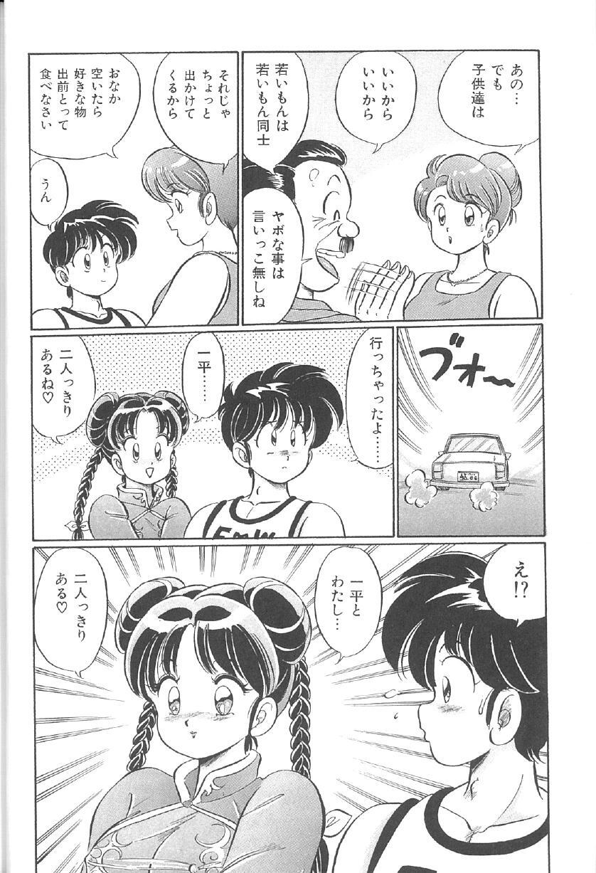 [Watanabe Wataru] 100% Minmin Chan - Page 39