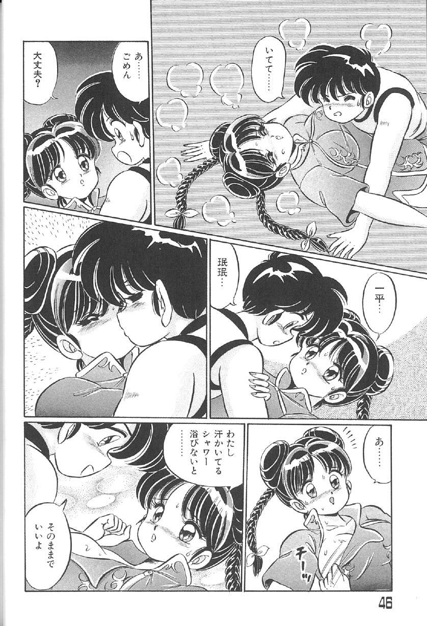 [Watanabe Wataru] 100% Minmin Chan - Page 45