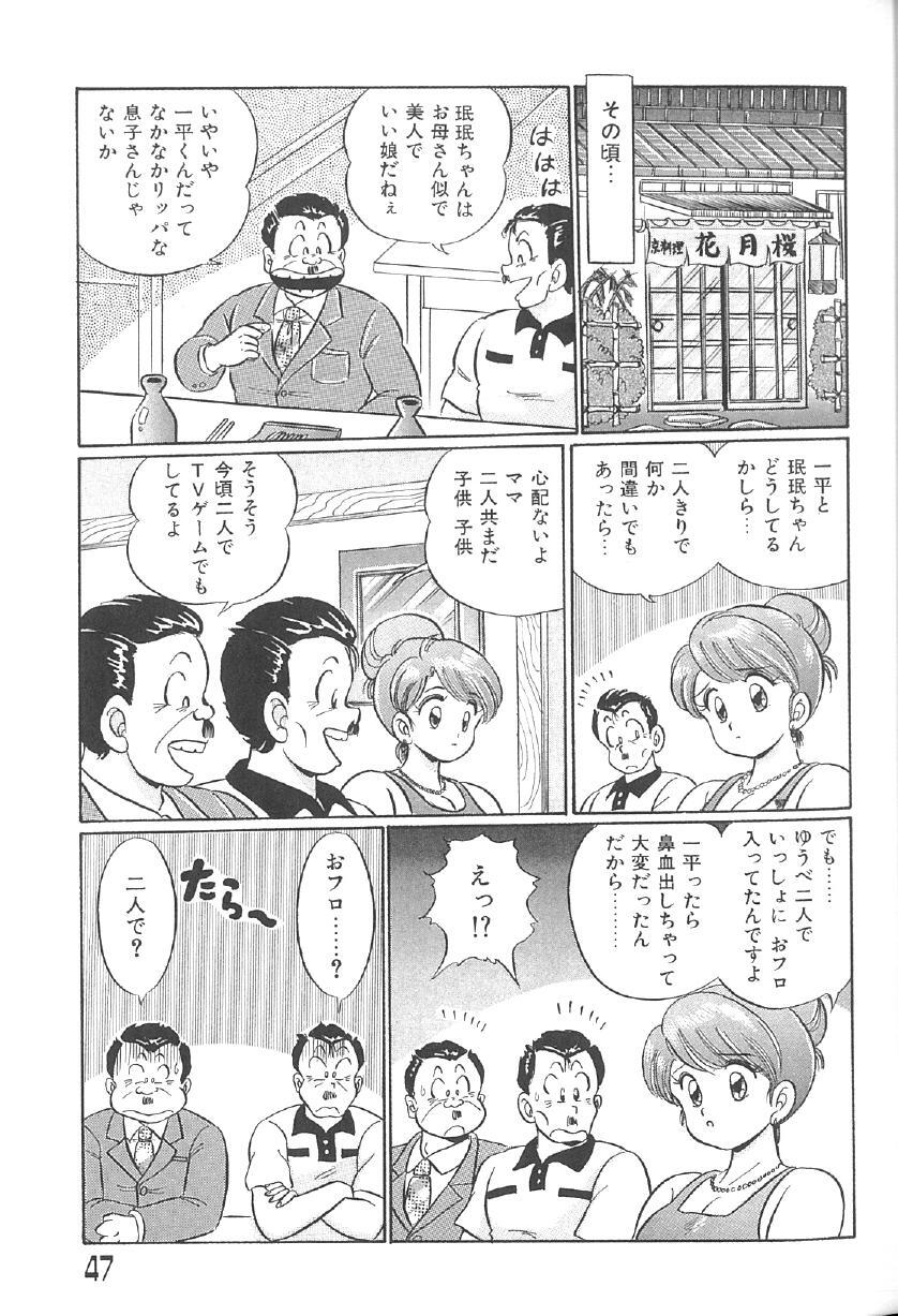 [Watanabe Wataru] 100% Minmin Chan - Page 46
