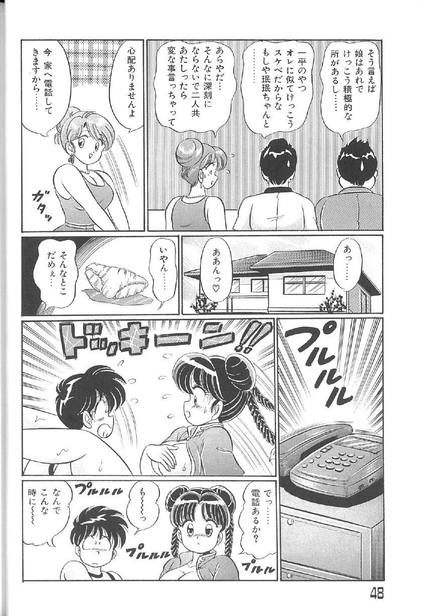[Watanabe Wataru] 100% Minmin Chan - Page 47