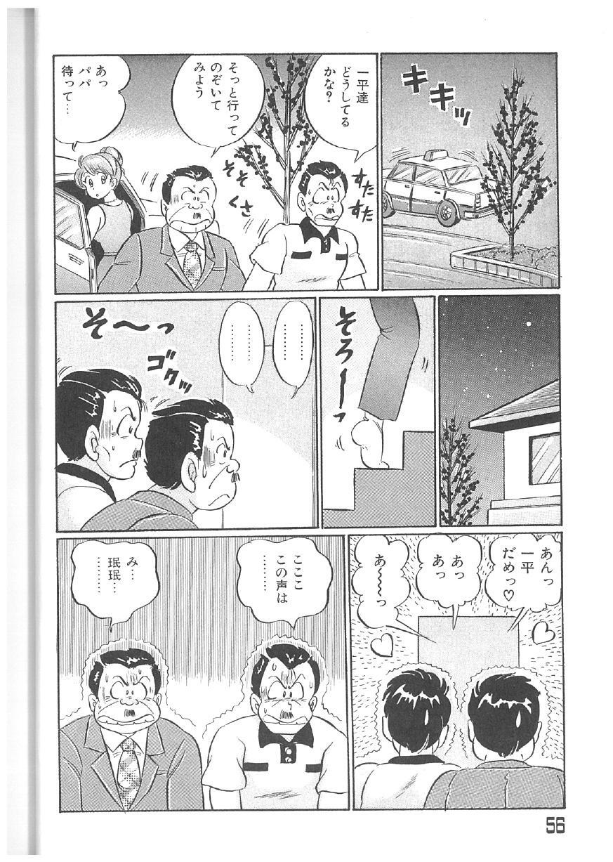 [Watanabe Wataru] 100% Minmin Chan - Page 55