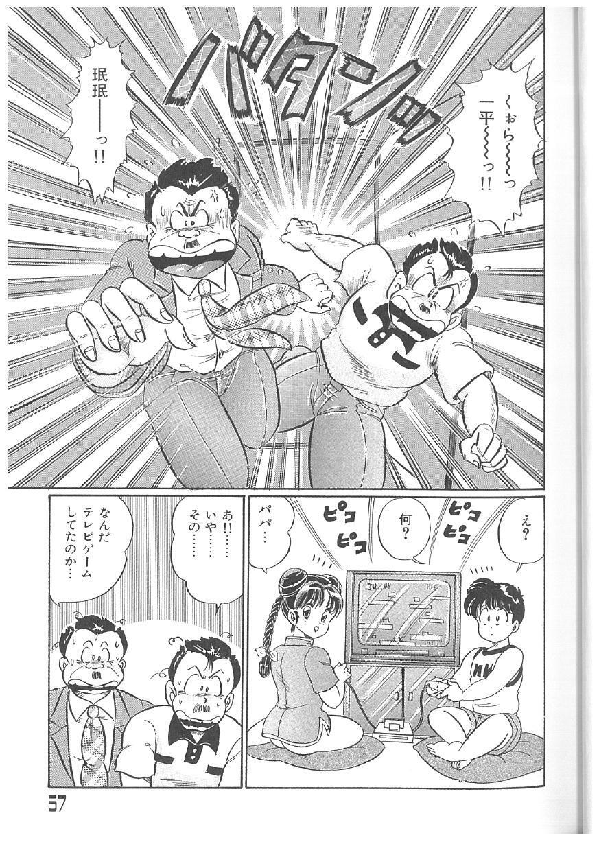 [Watanabe Wataru] 100% Minmin Chan - Page 56