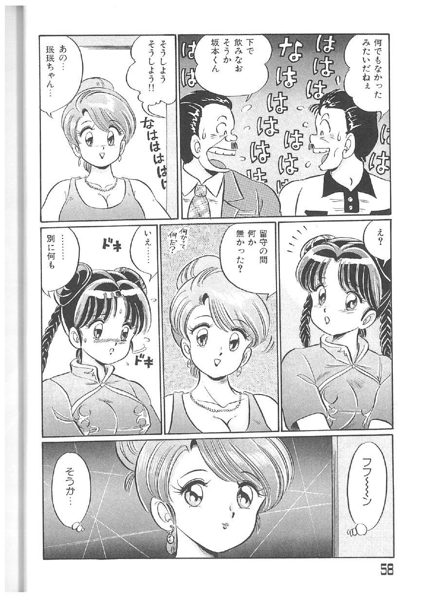 [Watanabe Wataru] 100% Minmin Chan - Page 57