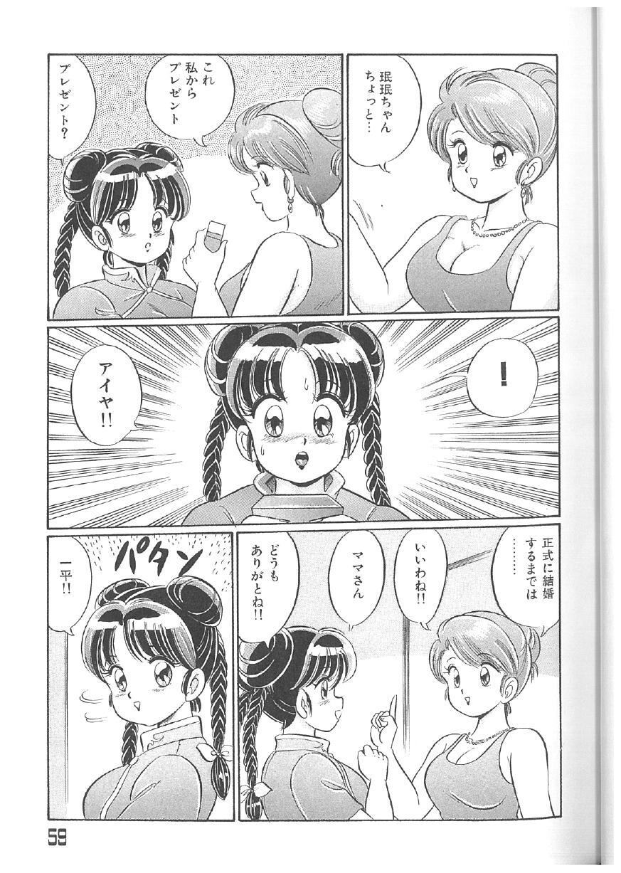 [Watanabe Wataru] 100% Minmin Chan - Page 58