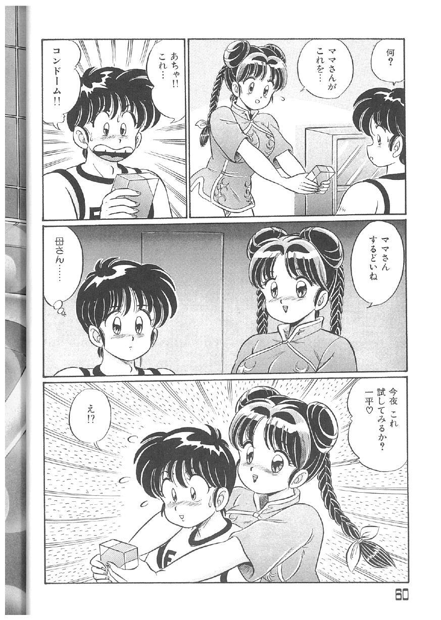 [Watanabe Wataru] 100% Minmin Chan - Page 59