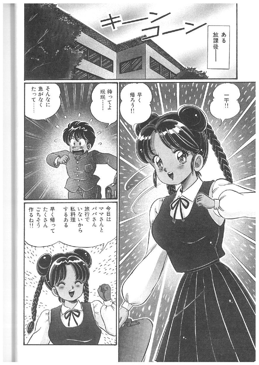 [Watanabe Wataru] 100% Minmin Chan - Page 61