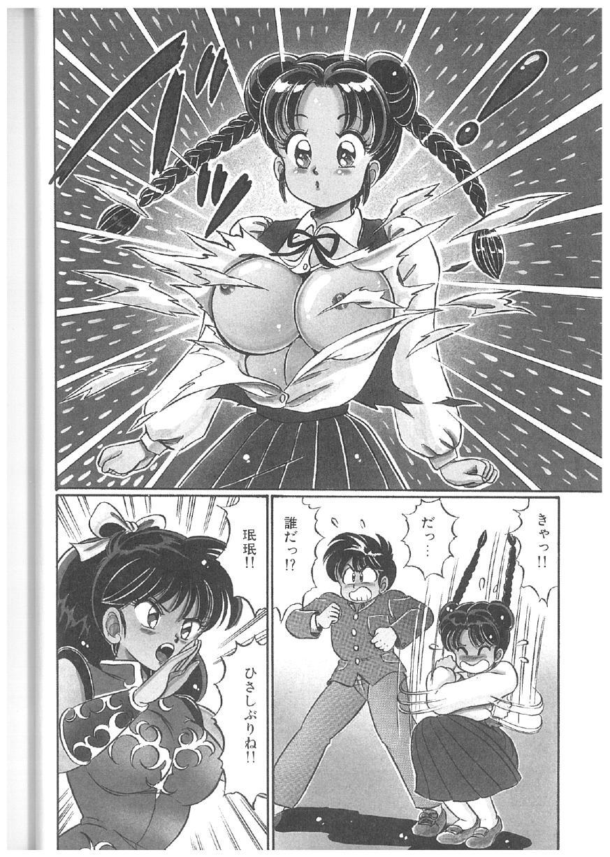 [Watanabe Wataru] 100% Minmin Chan - Page 63