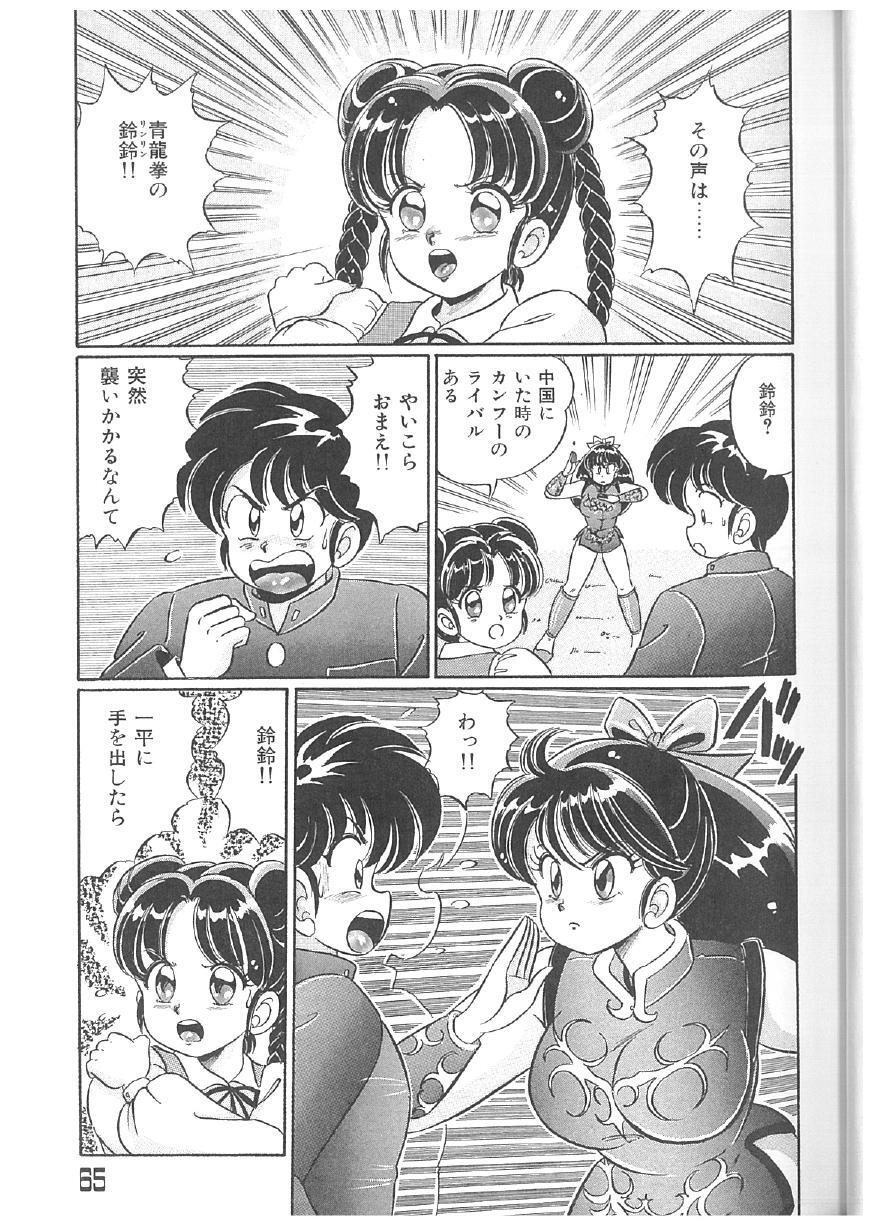 [Watanabe Wataru] 100% Minmin Chan - Page 64