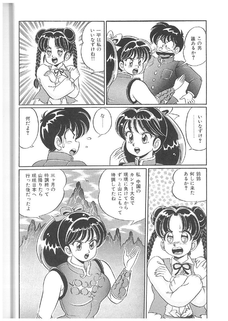 [Watanabe Wataru] 100% Minmin Chan - Page 65