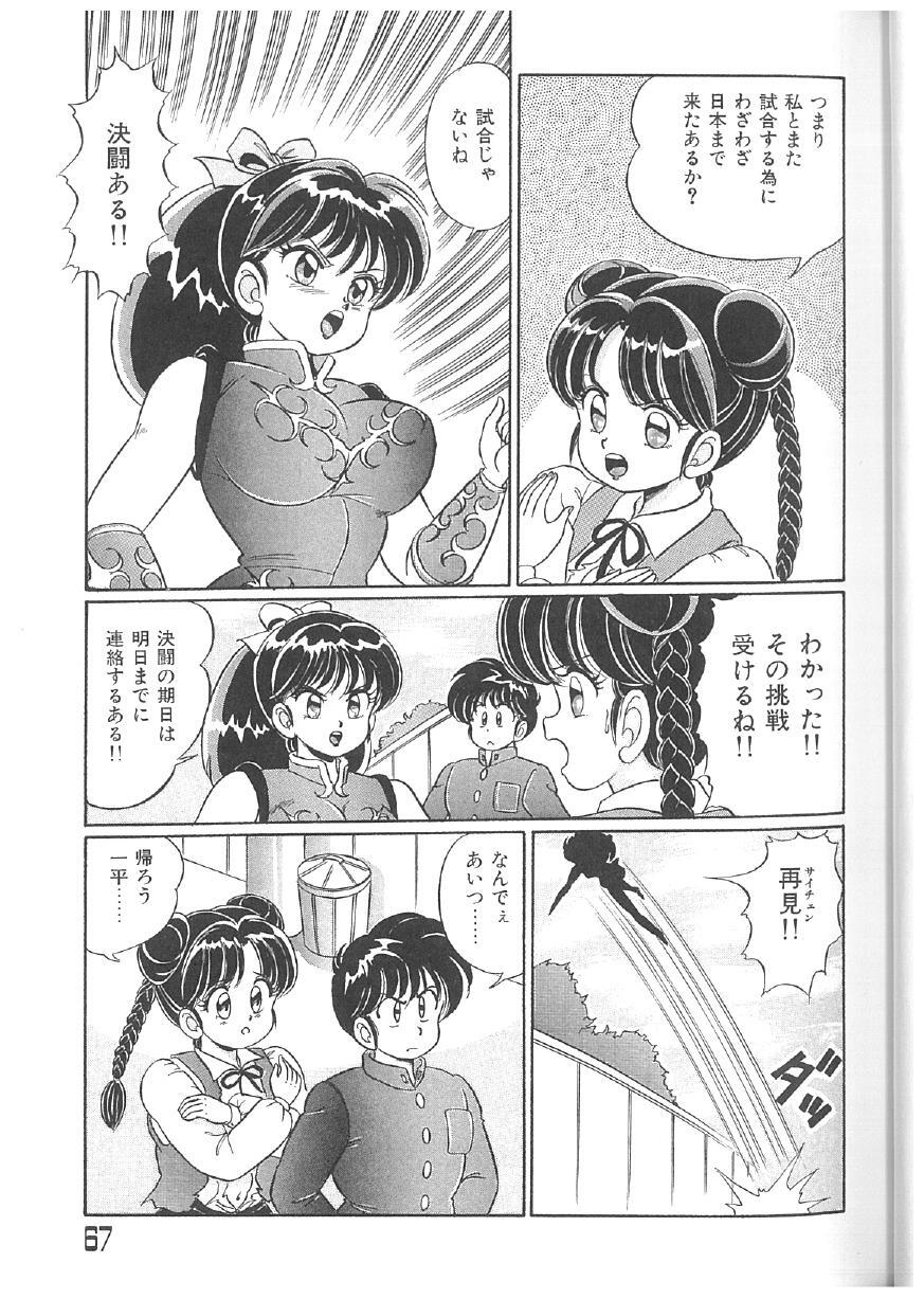[Watanabe Wataru] 100% Minmin Chan - Page 66