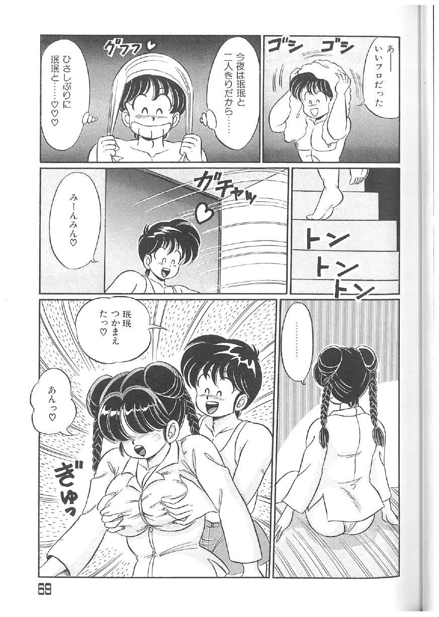 [Watanabe Wataru] 100% Minmin Chan - Page 68