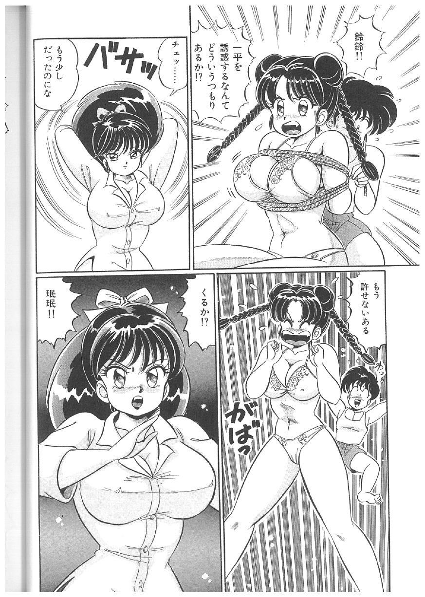[Watanabe Wataru] 100% Minmin Chan - Page 71